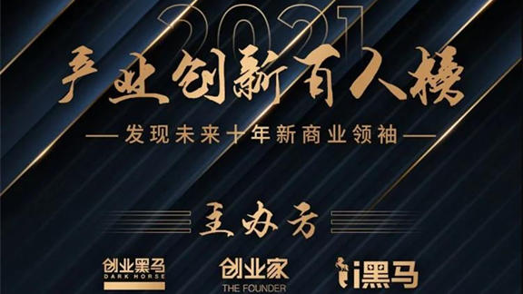 產業(yè)創(chuàng)新百人榜