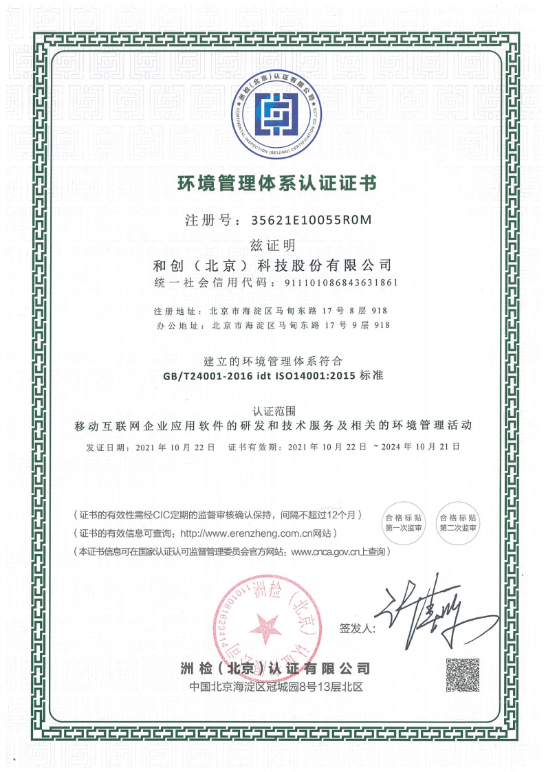 1、ISO14001-環(huán)境管理體系認(rèn)證證書(shū)
